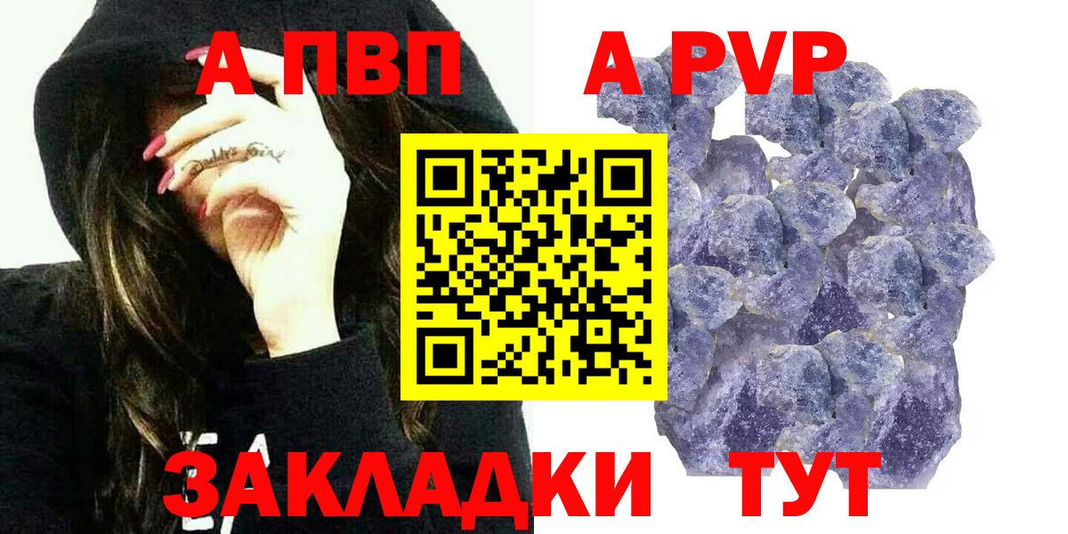 A-PVP мука  APVP СК  А ПВП мука  Вход с VPN  Железногорск 