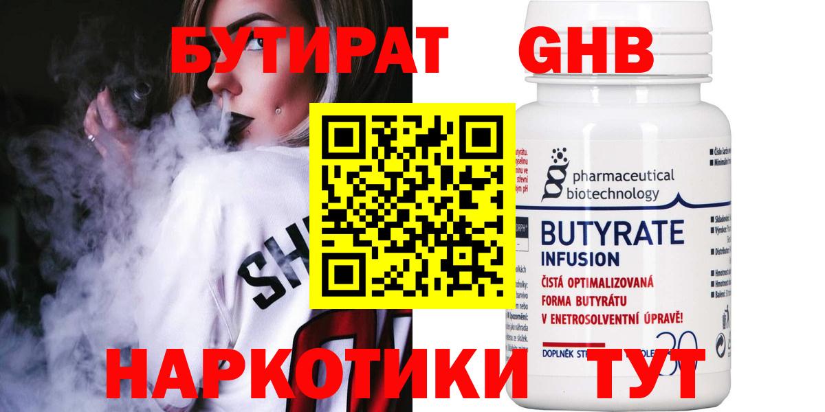 Бутират 99% Железногорск