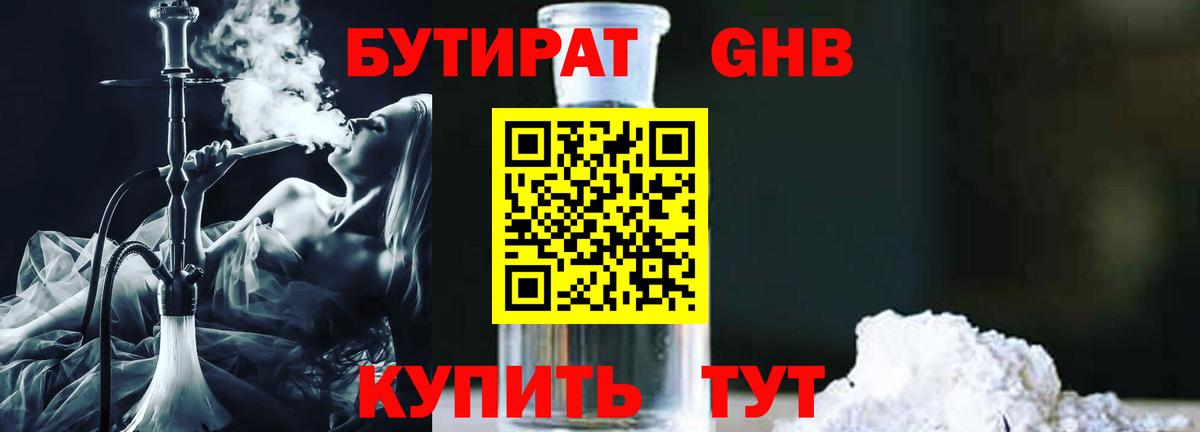 Бутират 99%  Вход с VPN  Бутират  Железногорск 