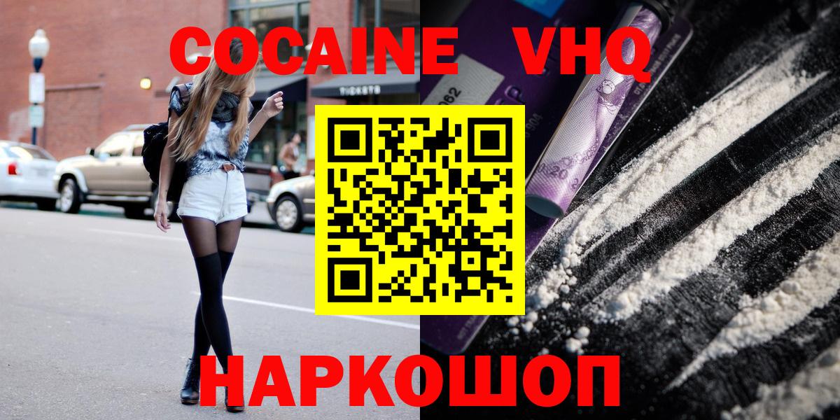 Кокаин Эквадор  Вход с VPN  КОКАИН  Железногорск 