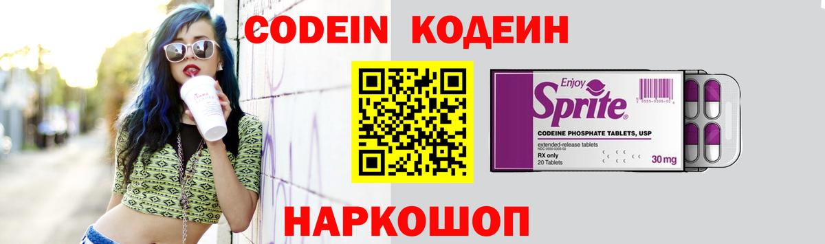 Кодеин напиток Lean (лин) Железногорск