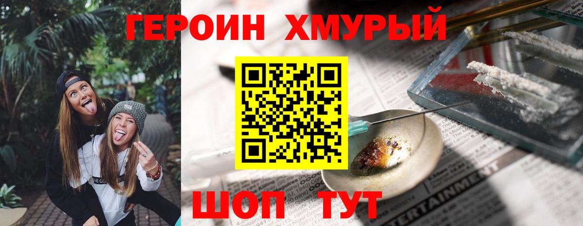 ГЕРОИН Афган Железногорск