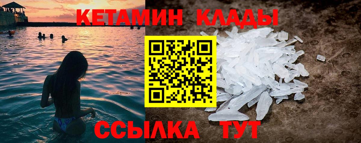 Кетамин ketamine  Вход с VPN  Железногорск 