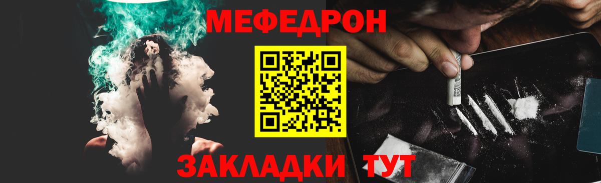 Железногорск  Меф кристаллы  МЯУ-МЯУ  Вход с VPN 