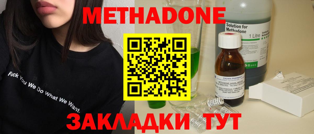 Железногорск  МЕТАДОН methadone  Вход с VPN  МЕТАДОН кристалл 